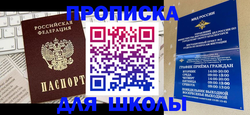 прописка законно в Пролетарске